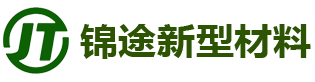 临沂锦途新型材料有限公司